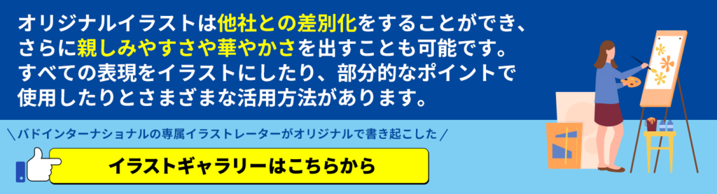 オリジナルイラストギャラリーはこちらから