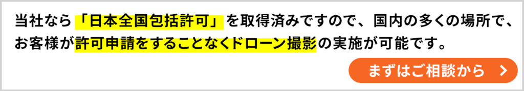 ドローンに関するご相談はこちらから