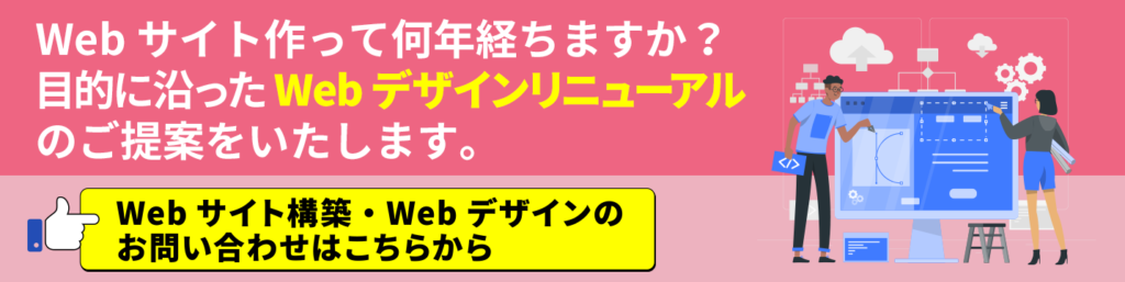 Webサイトのお問い合わせはこちらから