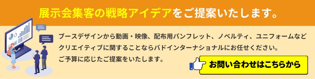 展示会に関するお問い合わせはこちら