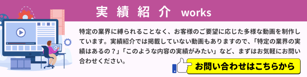 制作実績ページバナー