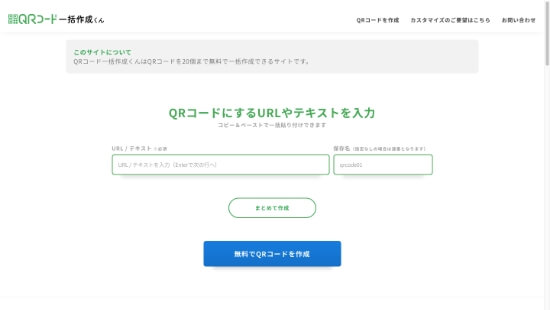 QRコード作成サイト