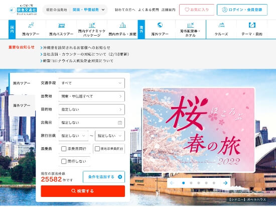 旅行業サイト