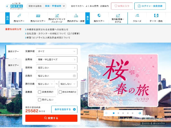 旅行業サイト