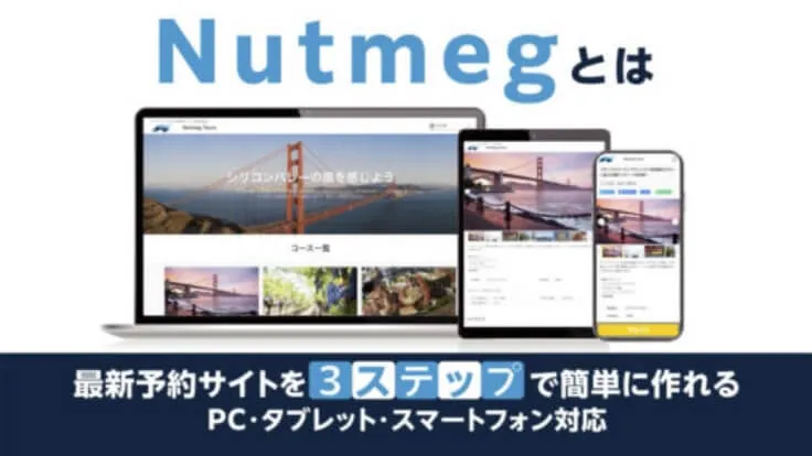 NutmegLabs Japan株式会社様