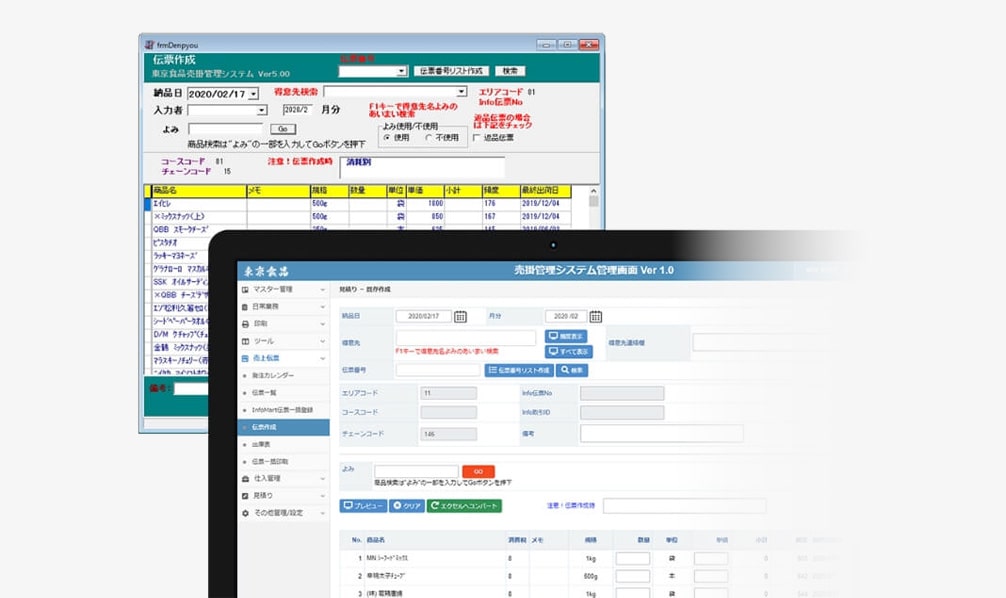 商品・顧客管理システム
